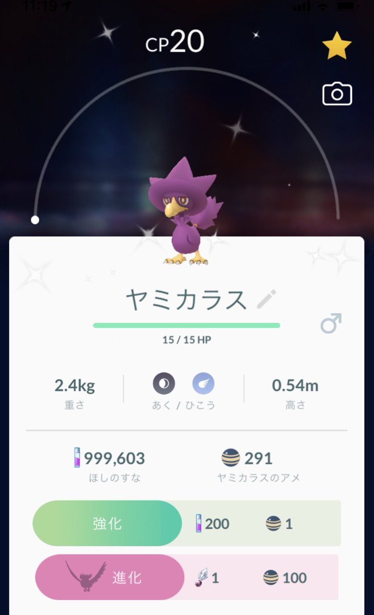 ミミッキュン ポケモンgoで色違いヤミカラスきた