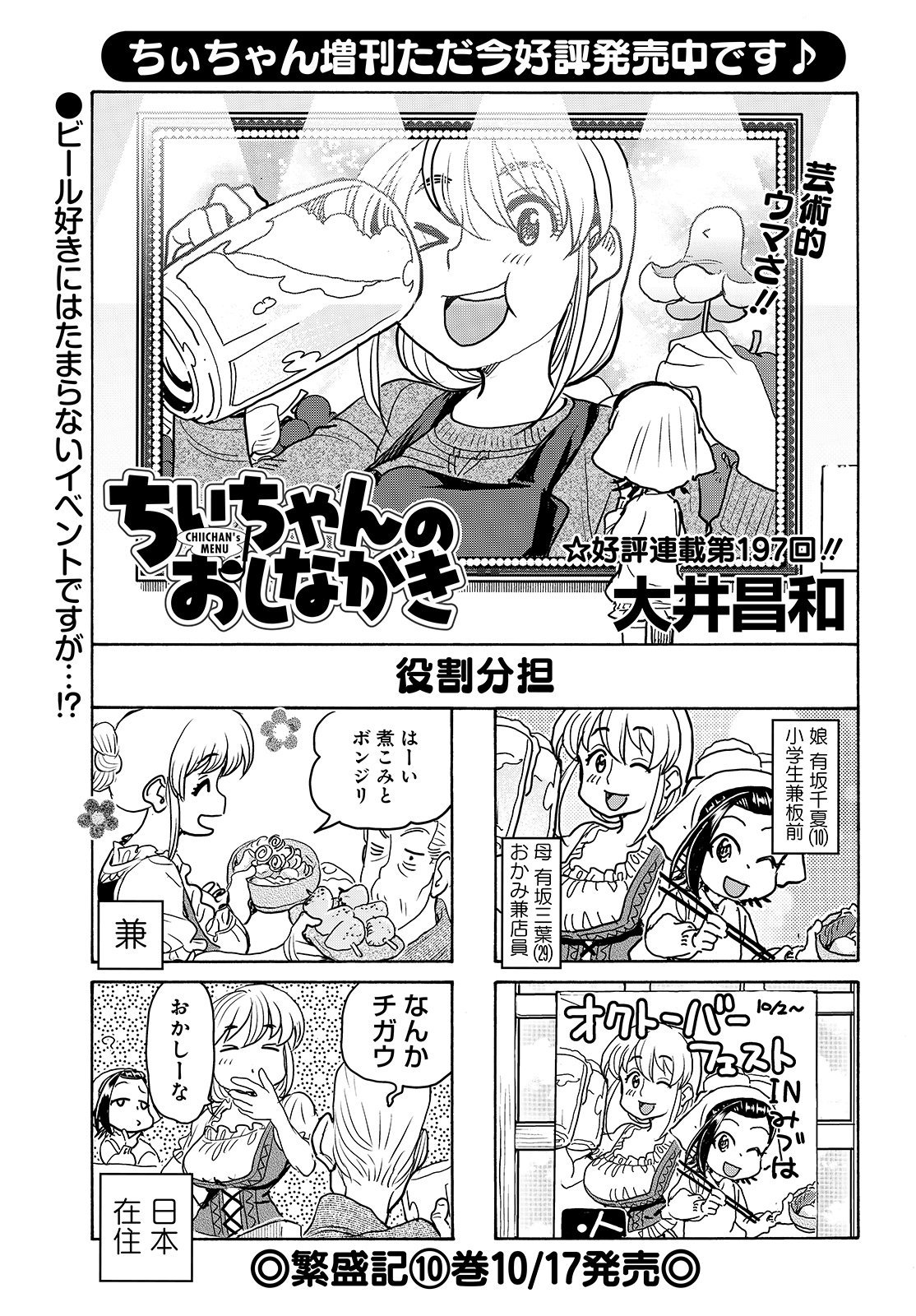 竹書房４コマ編集部 まんがライフオリジナル10月号 本日発売 ちぃちゃんのおしながき 大井昌和 秋のオクトーバーフェスを小料理屋みづはでも取り入れてみたものの ん 新作描きおろしストーリー パンがなければ焼けばいい や懐かしの名作
