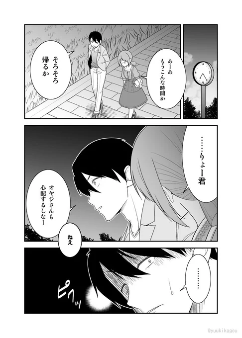 デートで別れ際にキスの気配を察知した結果 #オリジナル #漫画  