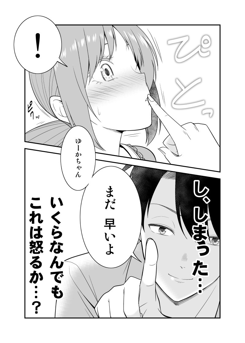 デートで別れ際にキスの気配を察知した結果 #オリジナル #漫画  