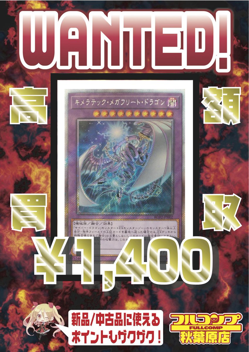 フルコンプ秋葉原店 Pa Twitter 遊戯王買取 9 11 キメラテックメガフリートドラゴン スー800 エクシク1400 スターダストドラゴン バスター スー700 シク1000 時械巫女 スー400 コレ500 暗黒界の軍神シルバ ウル700 暗黒界の武神ゴルド レリ600 霞の谷の巨神鳥 スー