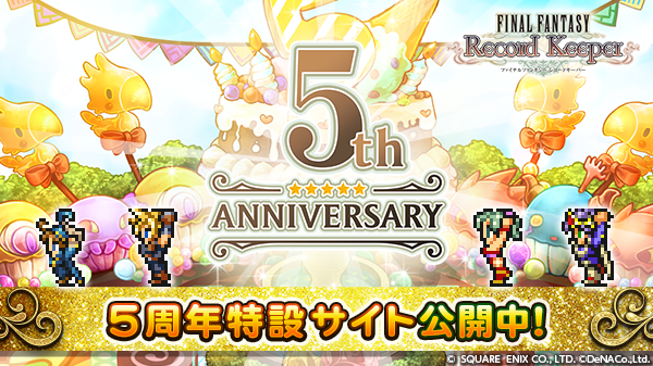 O Xrhsths Ffレコードキーパー運営担当 Sto Twitter Ffrk5周年特設サイト公開中 Dr モグが5周年イベントの楽しみ方を紹介するコーナーや ミスリルカレンダー お祝いメッセージ等 スペシャルなコンテンツが盛りだくさん ぜひ ご覧ください T Co