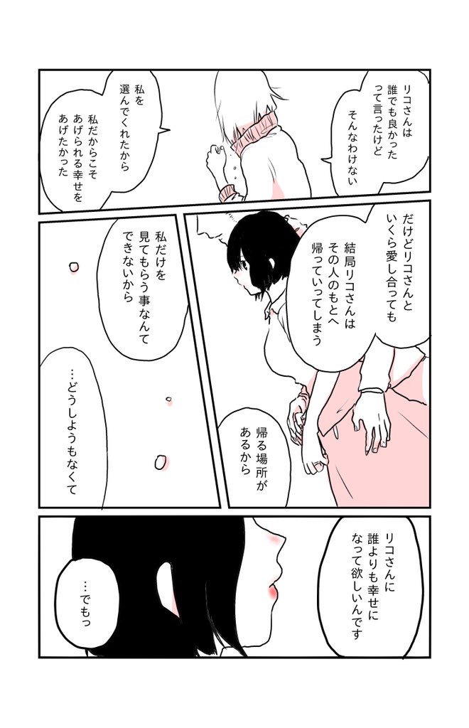 #水曜日の百合  #創作百合 #マンガ   
『決断①』 