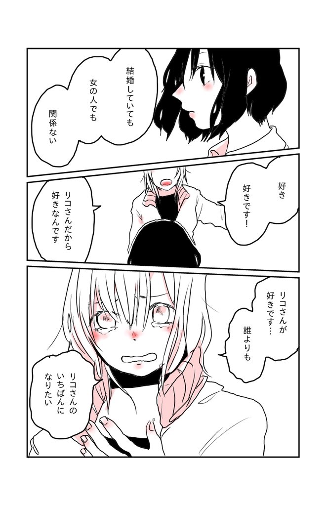 #水曜日の百合  #創作百合 #マンガ   
『決断①』 