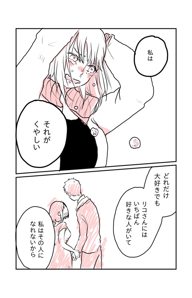 #水曜日の百合  #創作百合 #マンガ   
『決断①』 