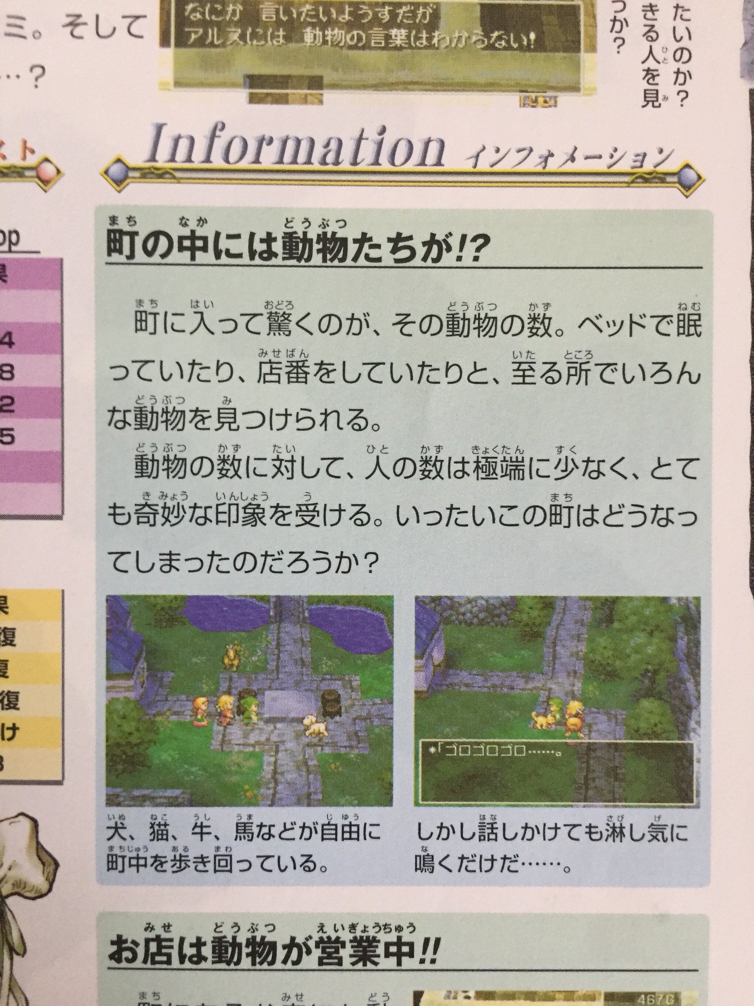 Dqフリ編集部 على تويتر 犬 猫 牛 馬などが自由に町中を歩き回っている しかし話しかけても淋し気に鳴くだけだ Dq7攻略本 Dqフリ編集部 على تويتر 犬 猫 牛 馬などが自由に町中を歩き回っている しかし話しかけても淋し気に鳴くだけだ Dq7攻略本