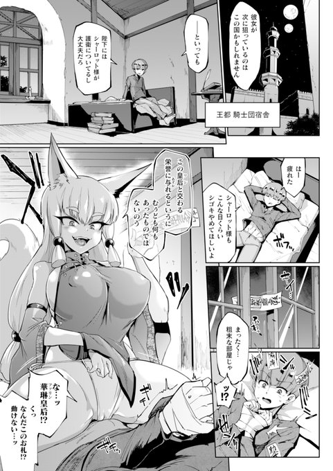 ドMエルフ女王が統治する国に
傾国を謀るのじゃロリ狐っ娘の魔の手が迫る!
対するは女騎士、女王、ドラゴン少女を奴隷にした青年。
彼の巨大なペニスに貫かれた彼女は--
『ユア・グレイス、マイ・マスター』(著:煌野一人)
https://t.co/KjGgdwVF9x #コミックアンリアル 