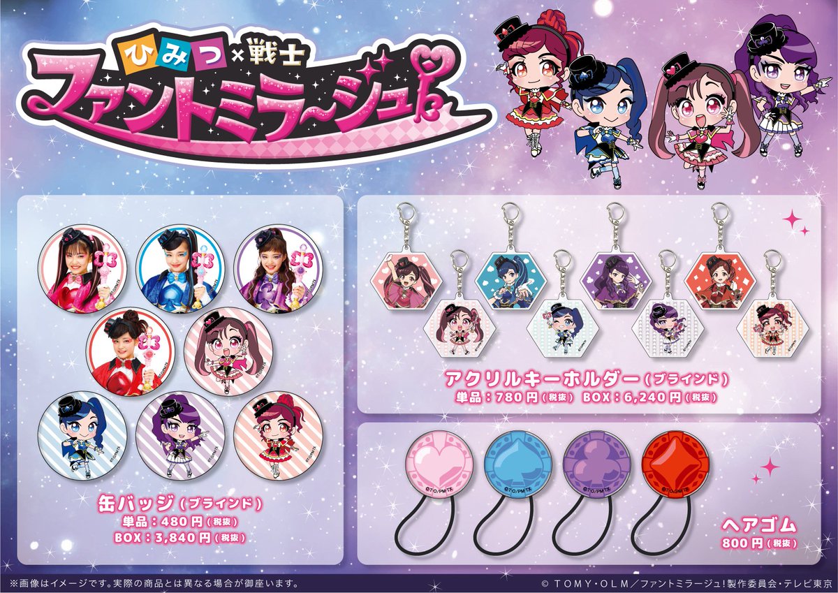 株式会社a3 イベント情報 続報 ひみつ 戦士 ファントミラージュ ファントミshop In 東京キャラクターストリート から新商品のお知らせです ファントミラージュといつでも一緒に過ごせるアイテムが盛り沢山 ハートがファンファンすること