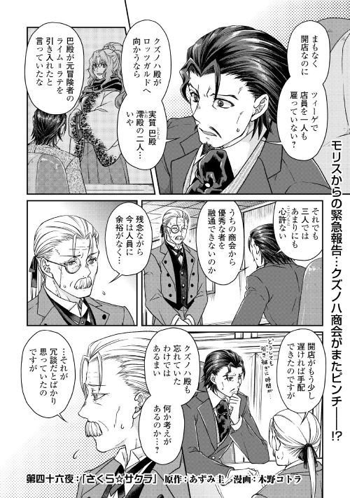 アルファポリス 在 Twitter 上 Web漫画 月が導く異世界道中 原作 あずみ圭 漫画 木野コトラ 第46話を公開しました まもなく開店の日を迎えるクズノハ商会ツィーゲ店 代表の真も思わずあきれる珍プロモーションを展開中 T Co Iuoixjzpgz アルファ