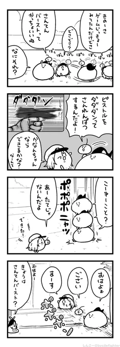 さんてんばーすとするまちゅうら 