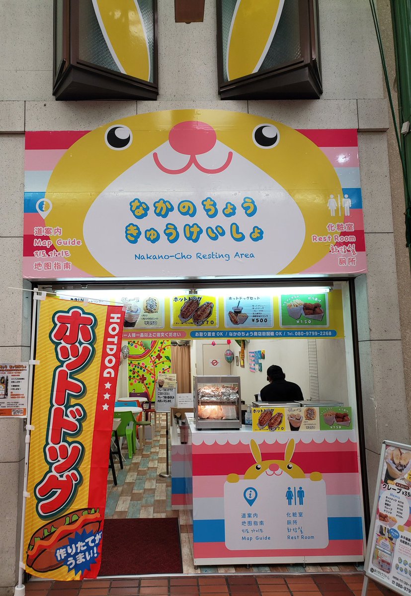 ট ইট র 岡山まる子 表町中之町商店街に本日 なかのちょうきゅうけいしょ が オープンしました まる子は カレーホットドッグセットをいただきました トイレを お客様にお貸しします 道案内をいたします こどもたちあつまれ