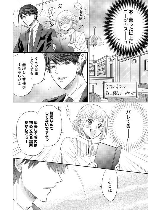 アルファポリス エタニティweb漫画 天下無敵のi Love You 第3話を更新しました T Co Lmkdww0t2o アルファポリス