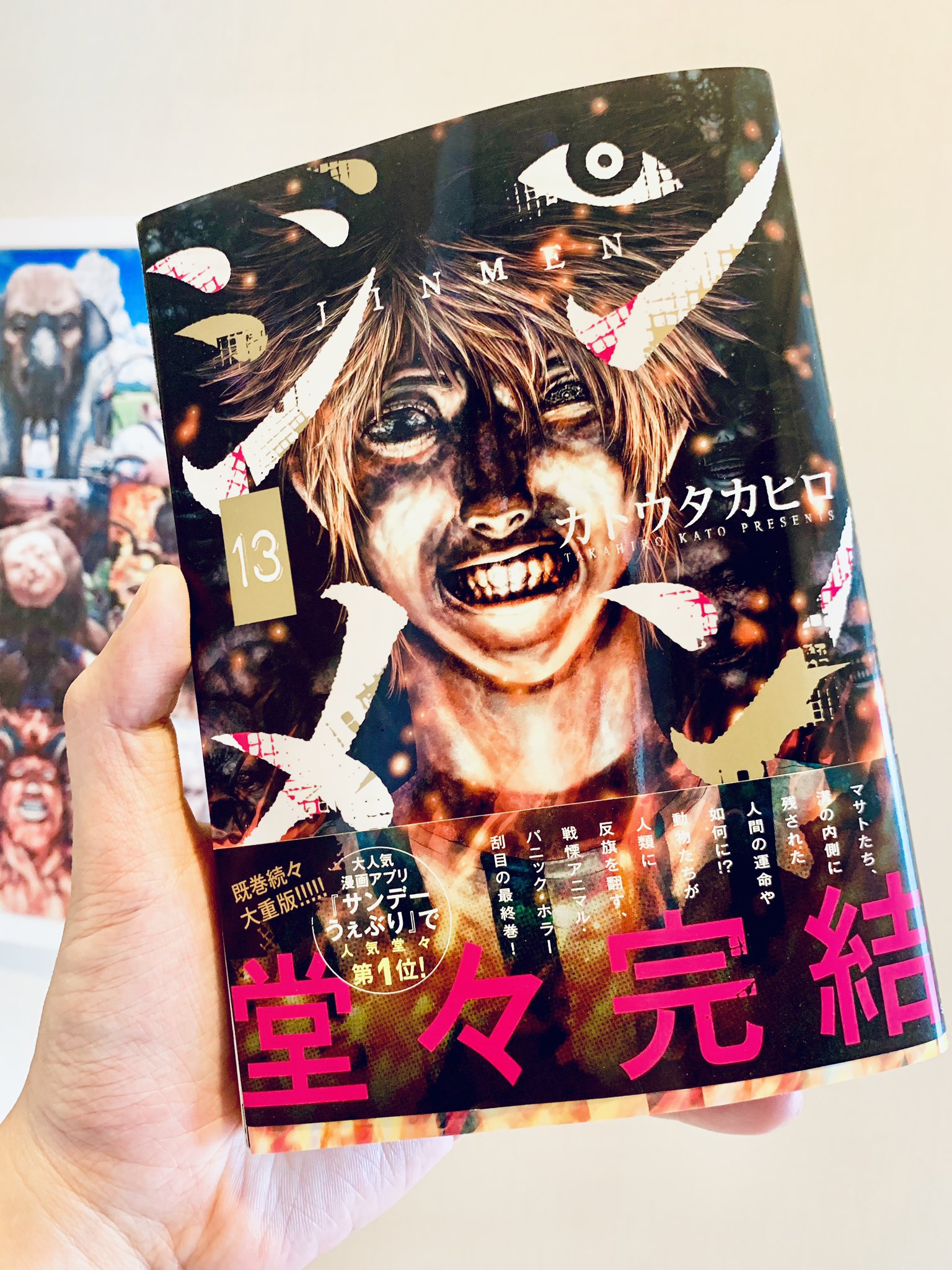 カトウタカヒロ ジンメン全13巻 ギュゲスのふたり連載中 ジンメン最終13巻 明日です サンデーうぇぶり ジンメン T Co 05mrmv6psm Twitter