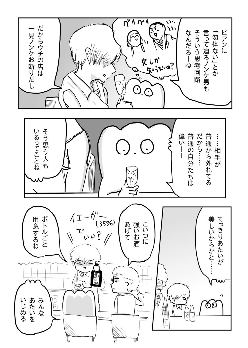 レズビアンの子とゲイバーで飲んでた話 