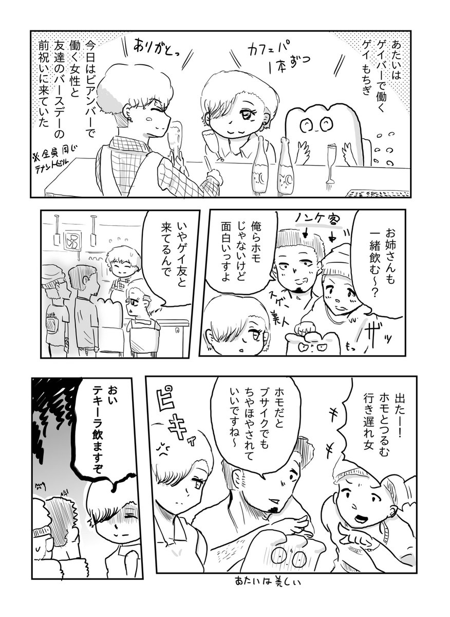 レズビアンの子とゲイバーで飲んでた話 