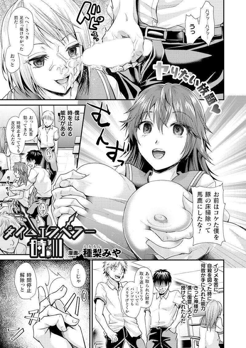 時間停止能力を手に入れた男が、
自分を虐めてきた傲慢女を何度も犯しイかせまくる!
時を止め一週間分の精液を腹に注がれた身体は
数えきれない絶頂となって彼女をアクメ狂いさせーー。
『タイムエンペラー時川』(著:種梨みや)
https://t.co/KjGgdwVF9x #コミックアンリアル