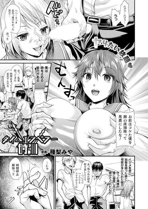 時間停止能力を手に入れた男が、自分を虐めてきた傲慢女を何度も犯しイかせまくる!時を止め一週間分の精液を腹に注がれた身体は数えきれない絶頂となって彼女をアクメ狂いさせーー。『タイムエンペラー時川』(著:種梨みや) #コミックアンリアル 