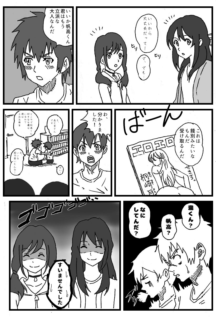 君の名は。× 天気の子 その1 | 渡恵 さんのマンガ | ツイコミ(仮)