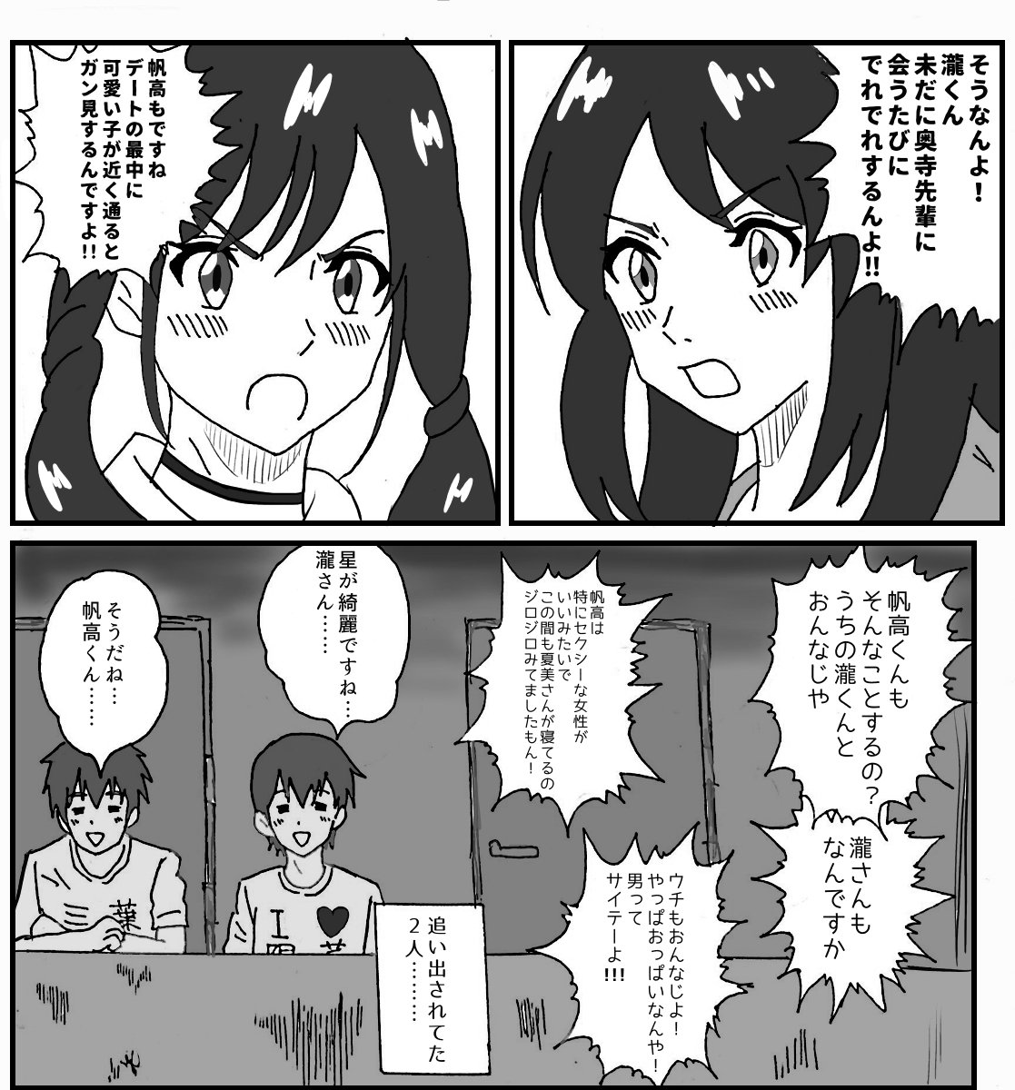 君の名は。× 天気の子 その1 | 渡恵 さんのマンガ | ツイコミ(仮)
