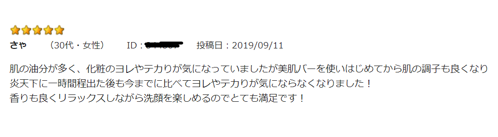 ache_botanical's tweet image. 【無料モニターの方からの使用レビュー②】
・30代女性
・肌の悩み：油分が多く、化粧崩れしやすい

THE美肌バー®で1週間朝晩の洗顔をした結果、肌の調子が良くなり、化粧のヨレやテカりが気にならなくなったとのこと🙌
#無料モニター #使用レビュー #ボタニカル和漢石鹸 
#美肌バー #オイリー肌