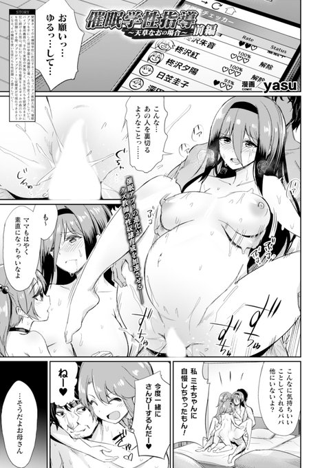 服従度がわかるように催眠アプリが進化したことで、非催眠状態でも完全服従--性奴隷へと生まれ変わる少女たち。そして、クズ教師の性奴隷(ペット)育成計画は加速していく--『催眠学性指導～天草なおの場合 前編～』(著:yasu) #コミックアンリアル 