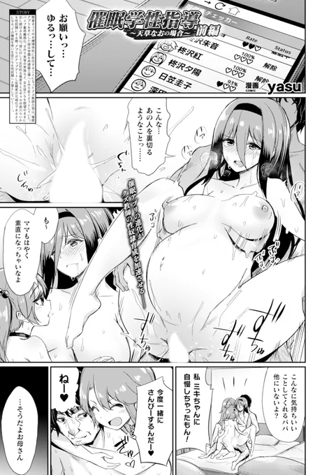 服従度がわかるように催眠アプリが進化したことで、
非催眠状態でも完全服従--性奴隷へと
生まれ変わる少女たち。
そして、クズ教師の性奴隷(ペット)育成計画は
加速していく--
『催眠学性指導～天草なおの場合 前編～』(著:yasu)
https://t.co/KjGgdwE3KX #コミックアンリアル 