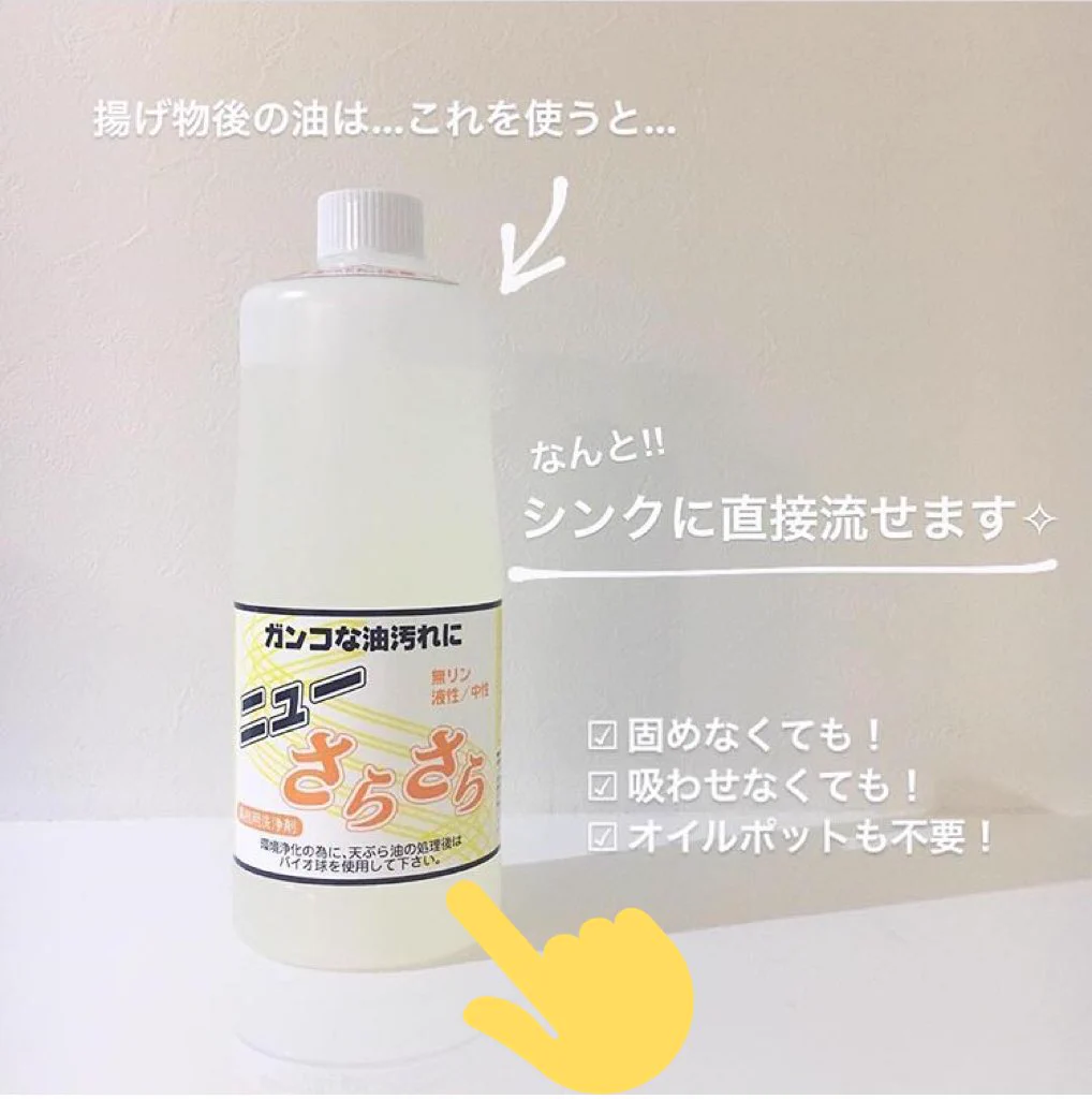 みんな騙されないで！！詐欺商品で地球が汚染されていく！！「にゅーさらさら」