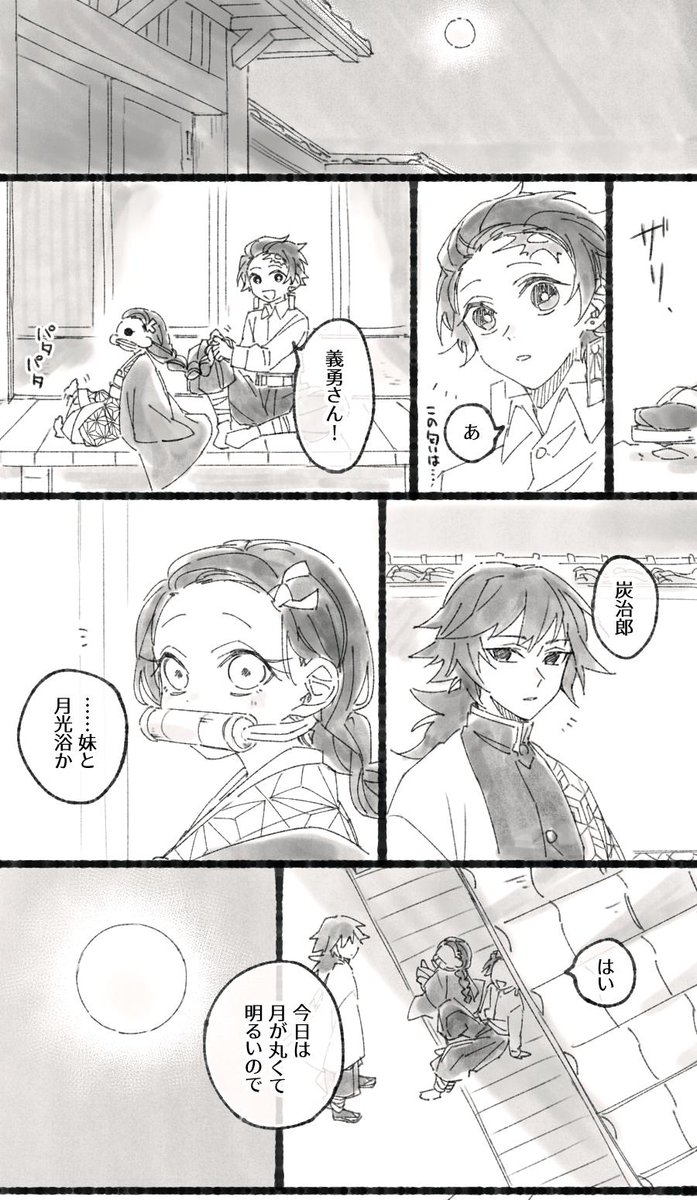 禰豆子 連れ歩き禰豆子と水柱 あきそらの漫画