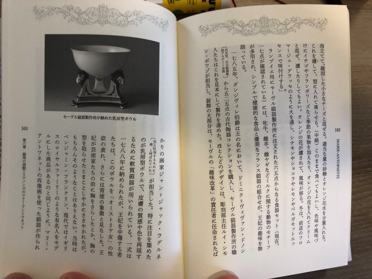Pierre Yves Beaurepaire Hernandez Just Received The Japanese Edition Of My Marie Antoinette Biographie Gourmande Editionspayot Published By Hara Shobo Harashobo In Tokyo A Nice Cover Many Illustrations And An Impressive Review Of The