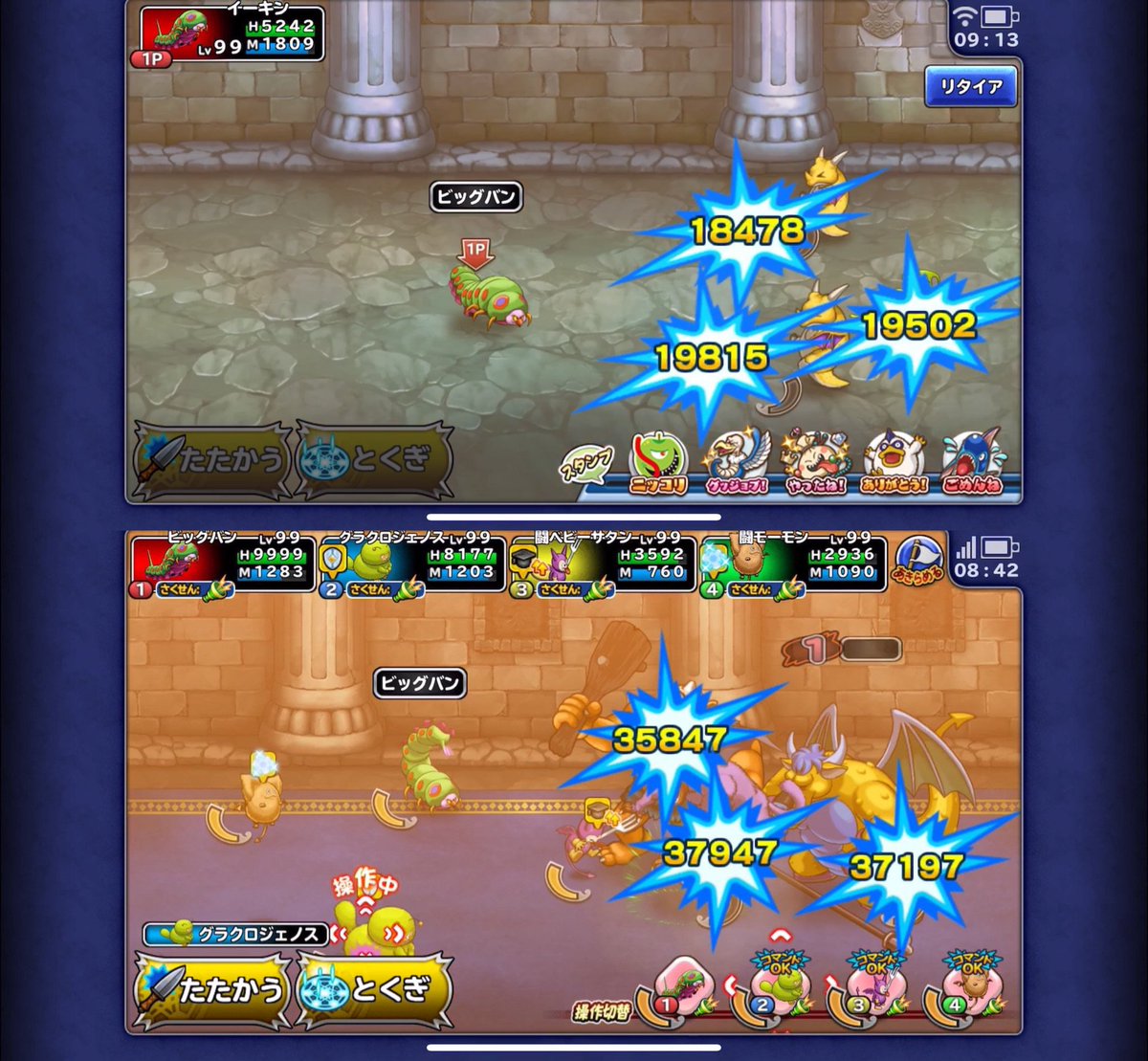 イーキン ドラクエタクト On Twitter すごろくではhp約5000とhp9999のビッグバンに約2倍のダメージの差があります スラキャンサーにだけ大賢者や心得がついてたりしていませんか