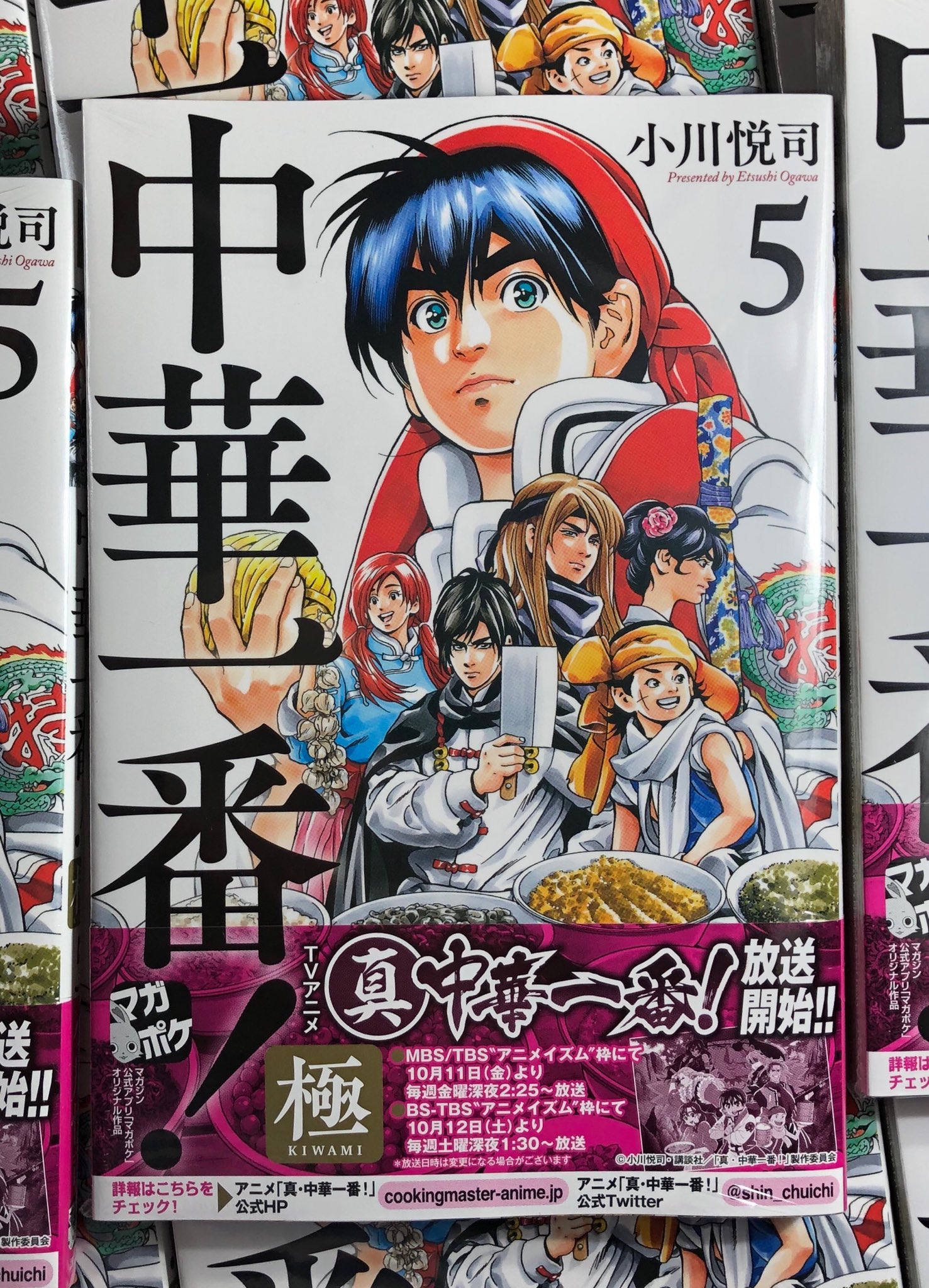X-এ 小川悦司 中華一番！極19巻5/9発売: 
