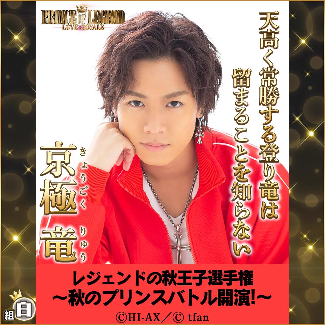川村壱馬 京極竜 プリロワ 非売品 プリンセス証明書 レア 美品 EEK24jdU4AAKBZ6?format=webp&