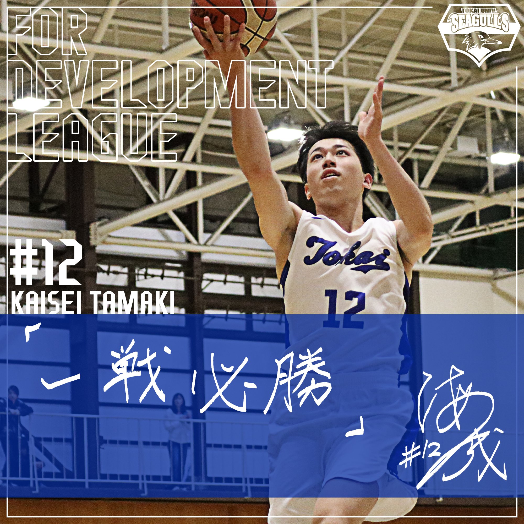 【XLサイズ】東海大学バスケットボール部　黒パーカー 東海大学男子バスケットボール部SEAGULLSグッズ – COLLEGE
