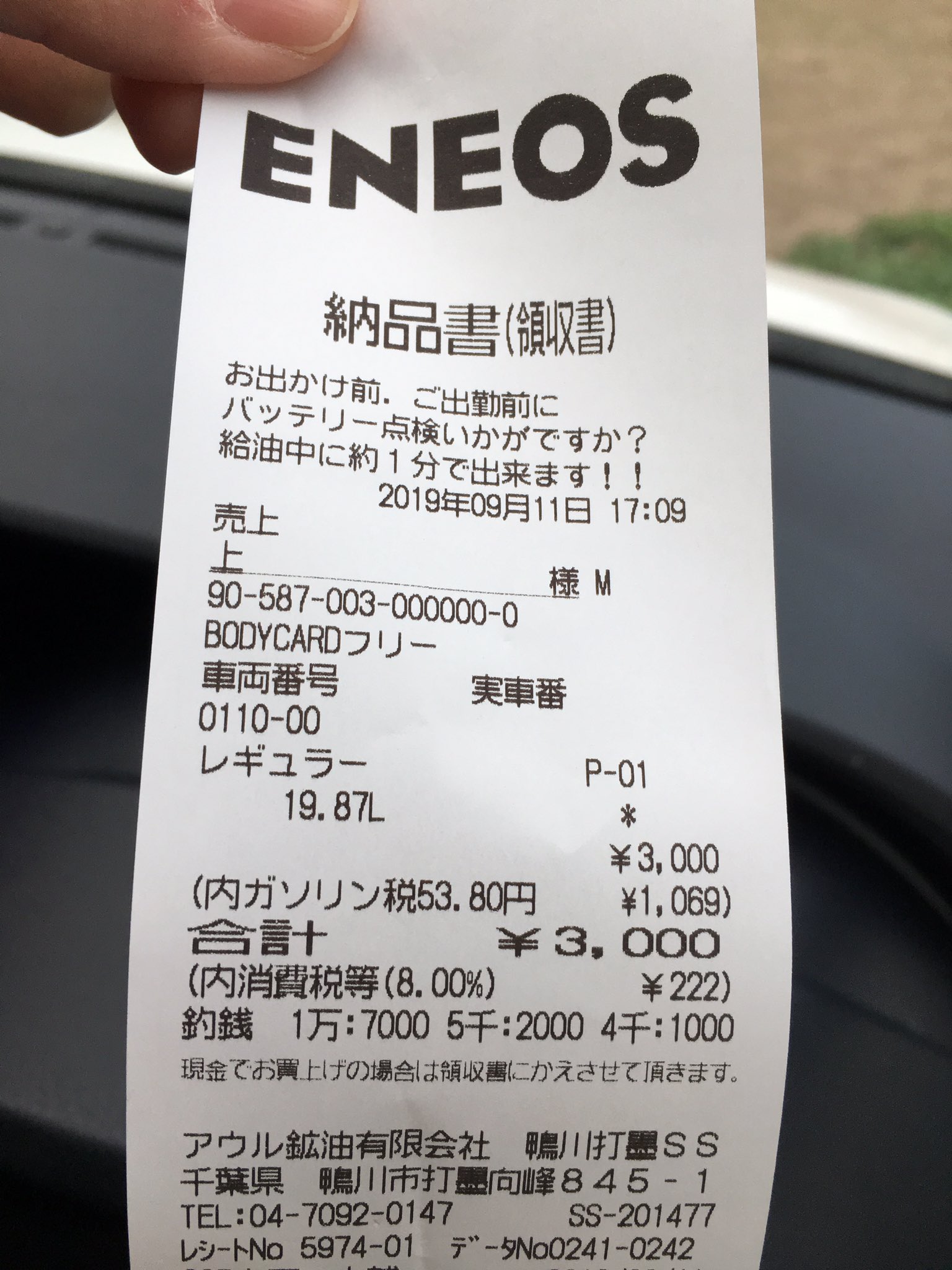 ENEOS レシート30000円分 エネオス レシート