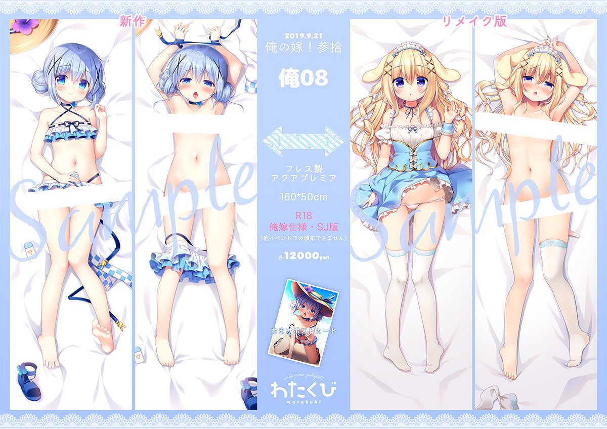 送料0円 ご注文はうさぎですか? 抱き枕カバー チノ 笹井さじ C95 わ