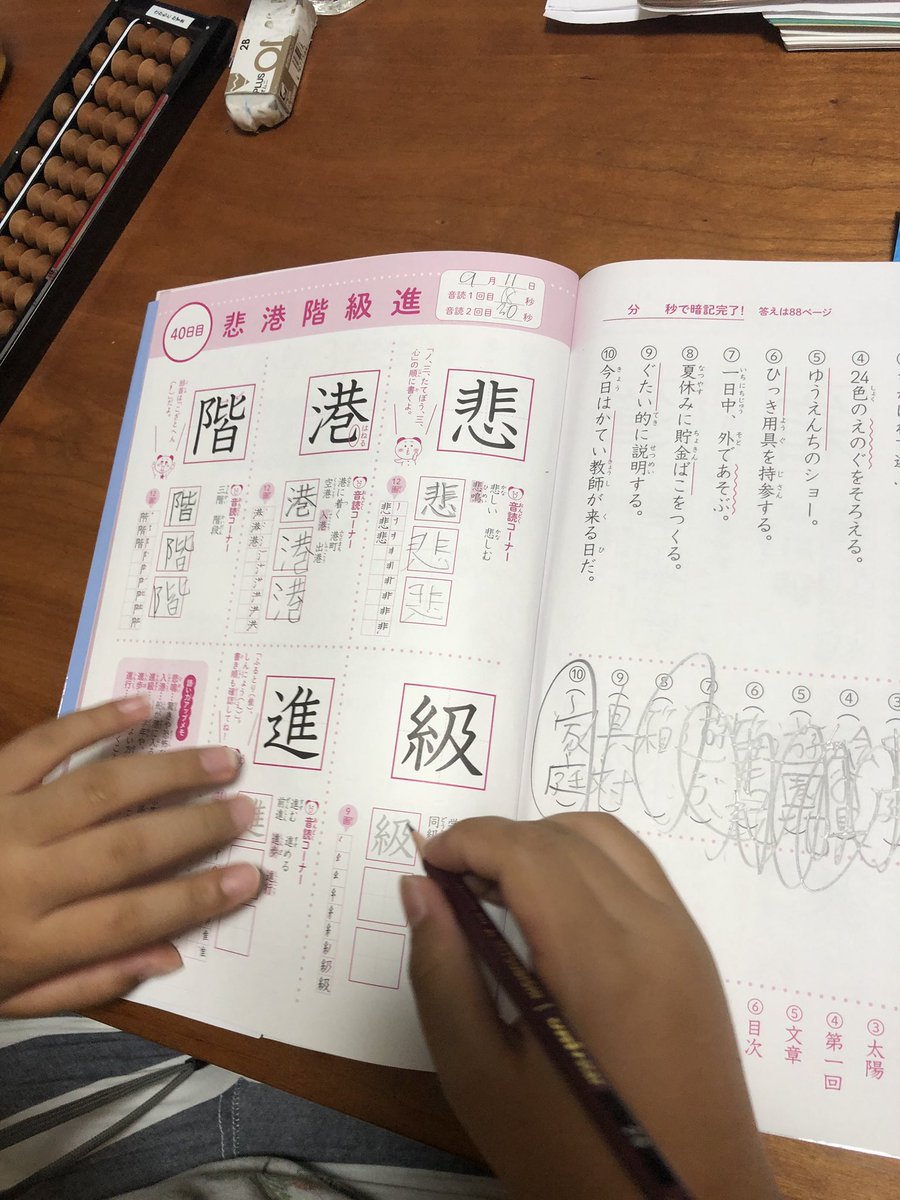 坂本 七郎 まなぶてらす Pa Twitter ついに3年漢字 最終日 漢字が好きになるドリル 漢字ドリル