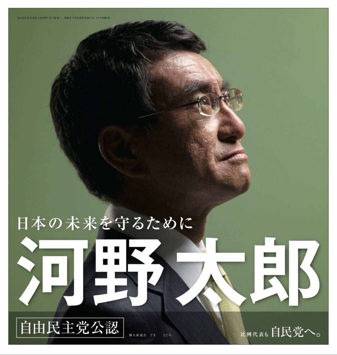 激レア 元防衛大臣 河野太郎名刺 | cliniquefatemaalazhar.com