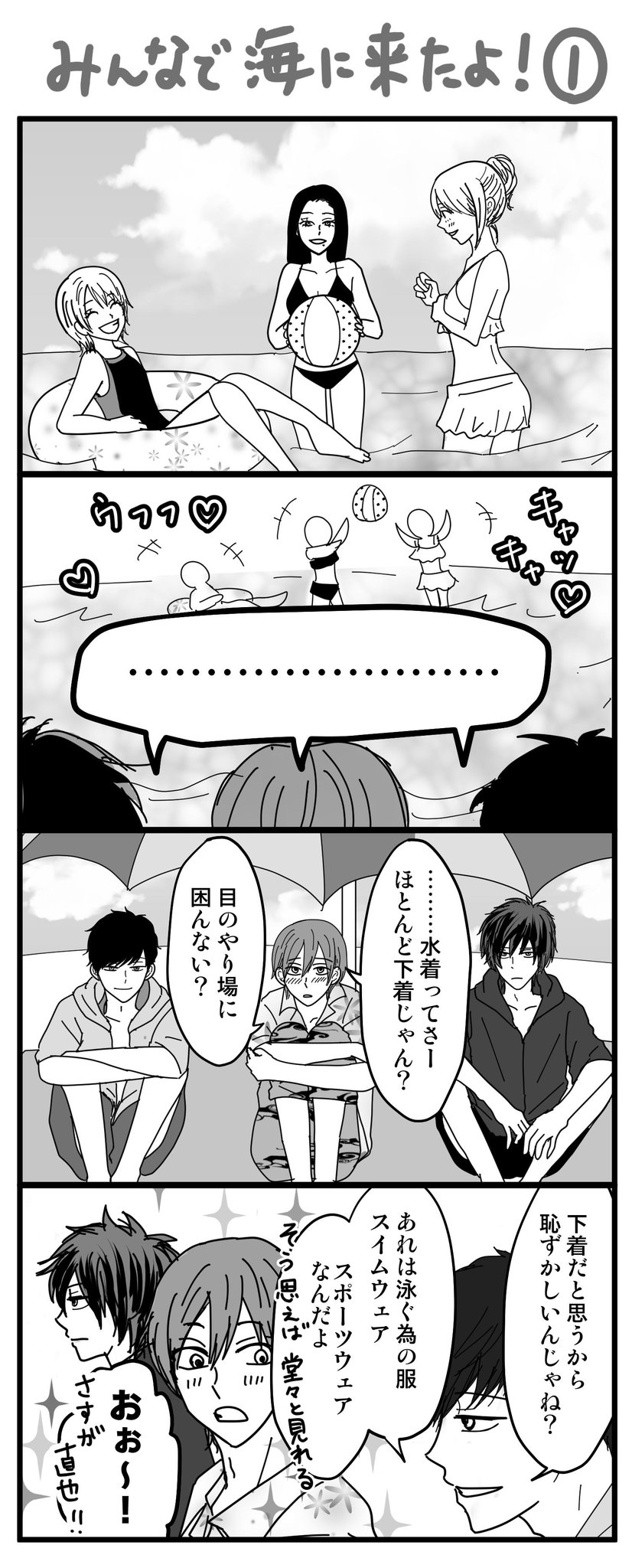 しい 高校デビュー 素敵な彼氏 漫画 ヨウ晴 桐のの 細エリで海に行く話 しい 高校デビュー 素敵な彼氏 漫画 ヨウ晴 桐のの 細エリで海に行く話