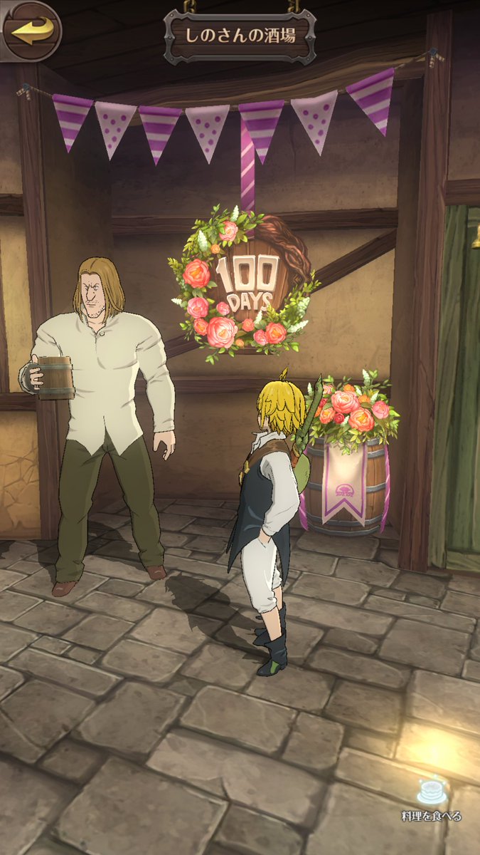 フレンドの酒場へ訪問して料理を食べる(無料)とその料理のバフ効果を得ることができ、お互いに友情コイン20コインがゲットできます！😋  1つの酒場は1日1回の合計10回まで！ フレンドの酒場で料理を食べちゃいましょう！＼(^o^)／ #グラクロ#七つの大罪