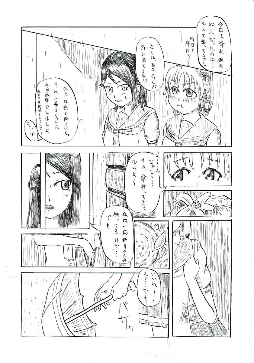 雨宿りするちかりこ 