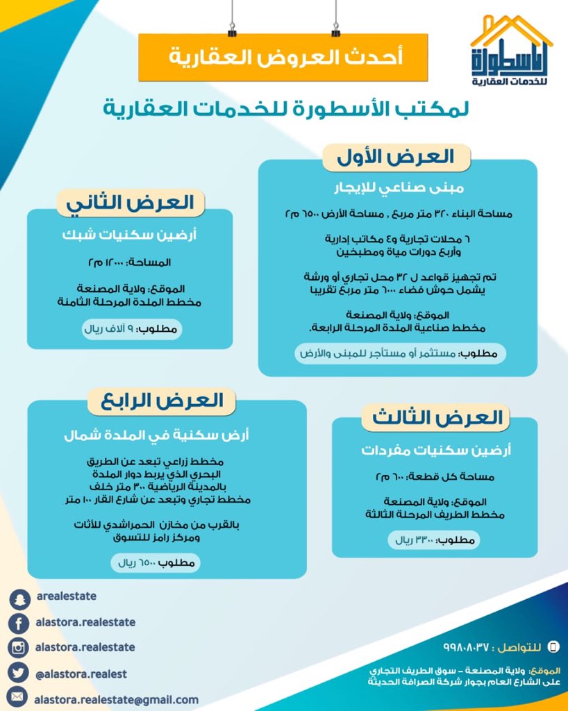 الأسطورة للخدمات العقارية (@alastorarealest) on Twitter photo 