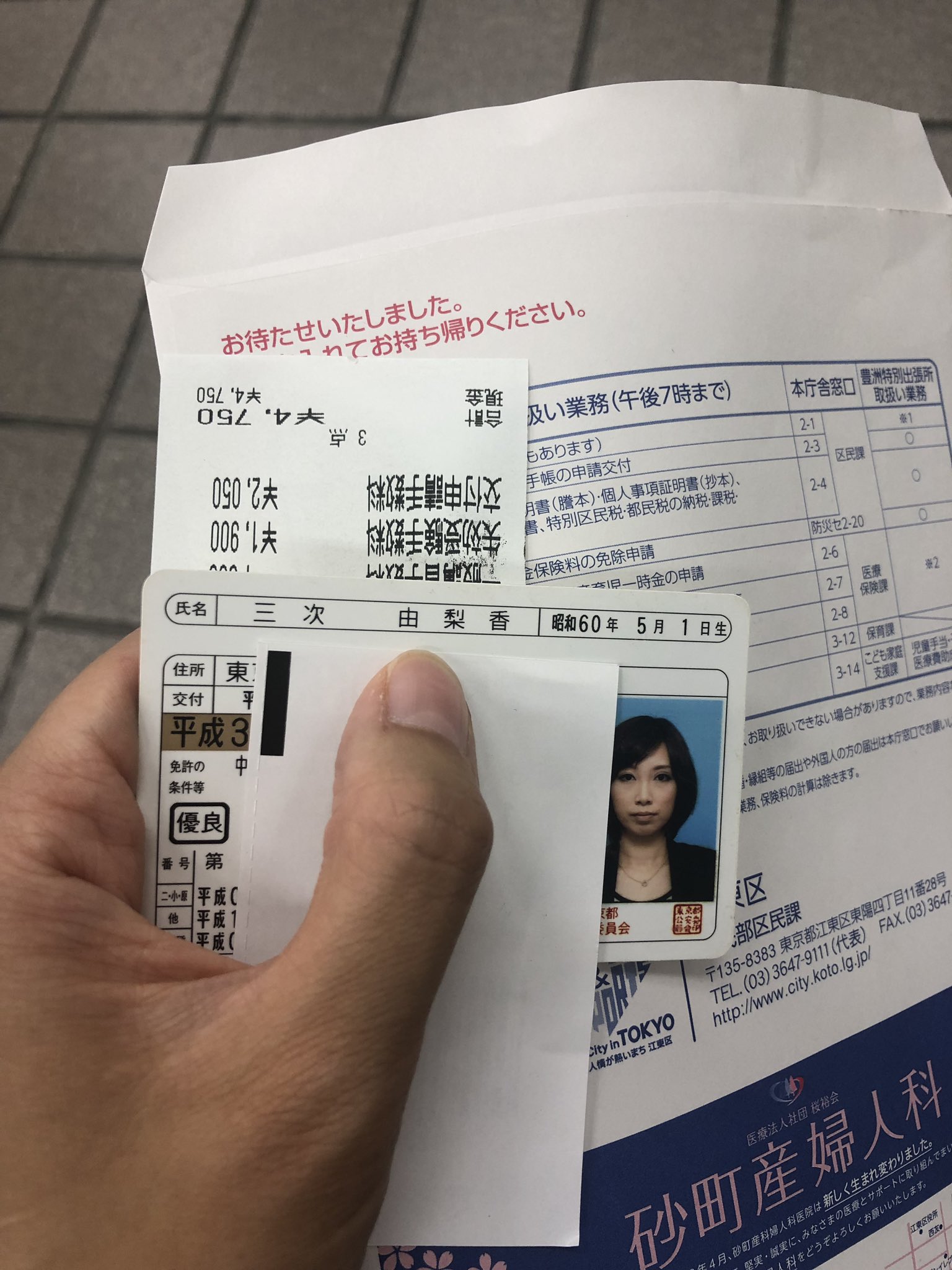 三次 ゆりか 江東区議会議員 産後発信 免許の更新のお知らせがなく 期限が2ヶ月きれてしまってました 前は更新時期で届いたのに届かない時もあるんですね 期限きれちゃうとゴールド免許からブルー免許になります と 言われました 知ら