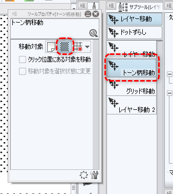 摩耶薫子 トーン柄移動 は レイヤー移動 ツールのツールプロパティの設定でできますが 今確かデフォルトでもそういうサブツール入ってたはず なおこのドットをずらす機能はコミスタにもあります Clipstudio T Co Au8wksu8aa Twitter