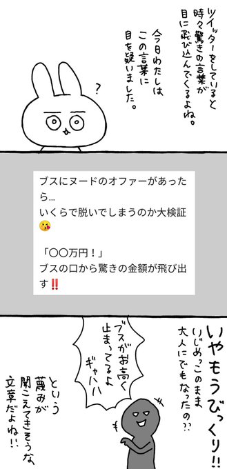 「ブスがいくらで脱いでしまうのか」問題について思うこと。他人に呪いをかけて楽しむのはもうやめませんか。 