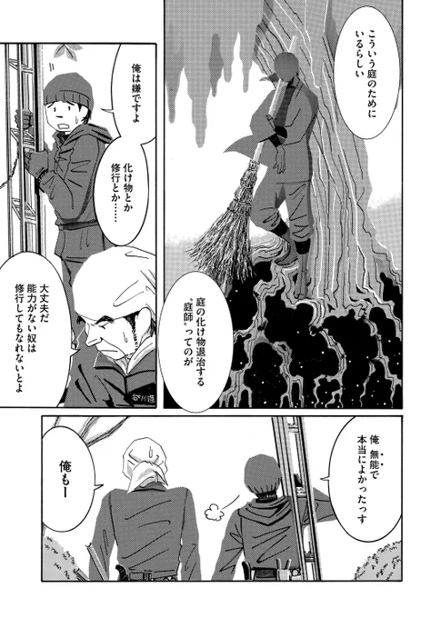 庭師のちょっと普通じゃない仕事の話② 