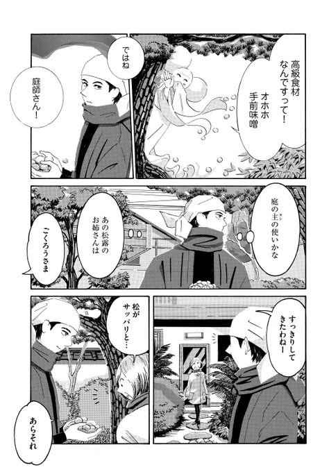 庭師のちょっと普通じゃない仕事の話⑤ 