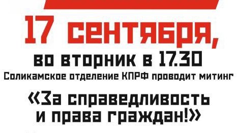 kprfperm's tweet image. #ПермскийКрай #Пермский_Край #Соликамск #Кузьмин #Митинг #КПРФ