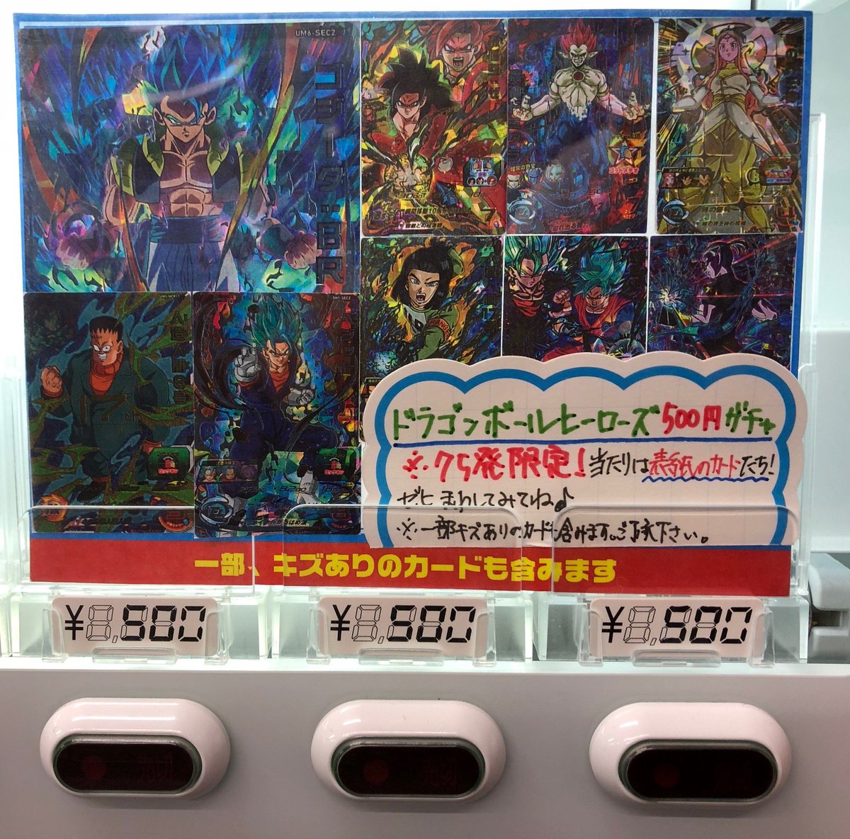 フルコンプ池袋店 در توییتر ドラゴンボールヒーローズ ドラゴンボールヒーローズ500円ガチャ補充致しました 今回の大当たりは ゴジータｂｒ ぜひ挑戦してみて下さい ｄｂｈ