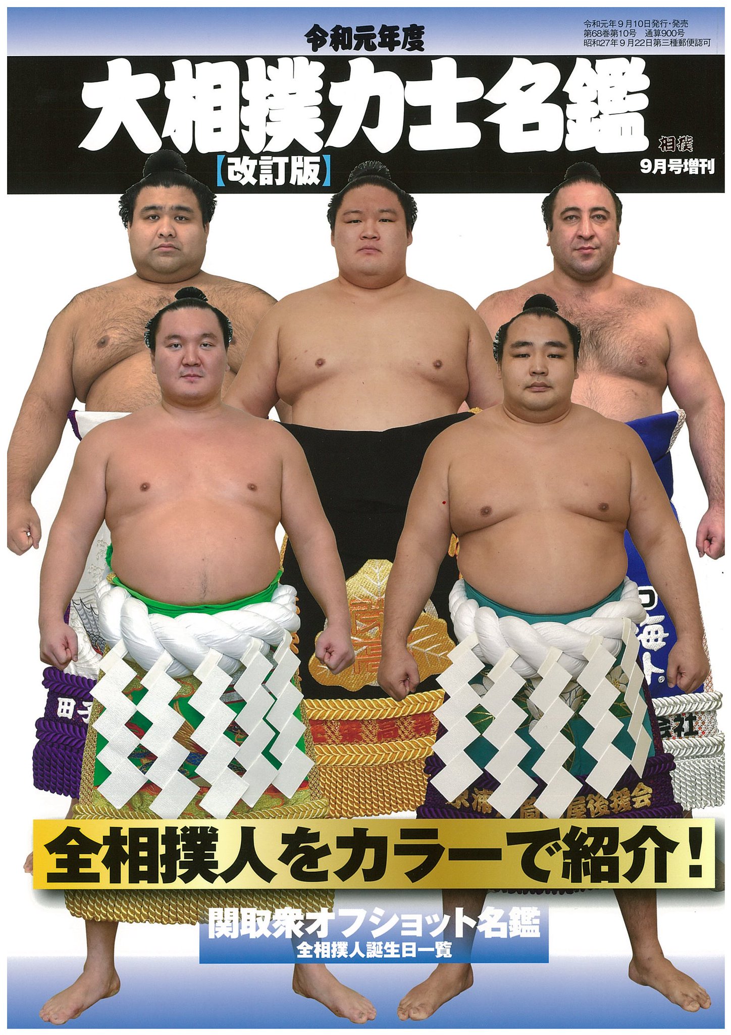 日本相撲協会公式 على X: 