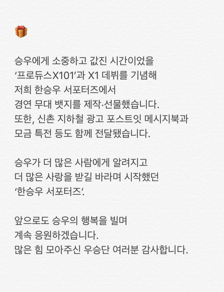 HSWSupporters's tweet photo. 안녕하세요, 한승우 서포터즈입니다. https://t.co/V5gzzkX70M